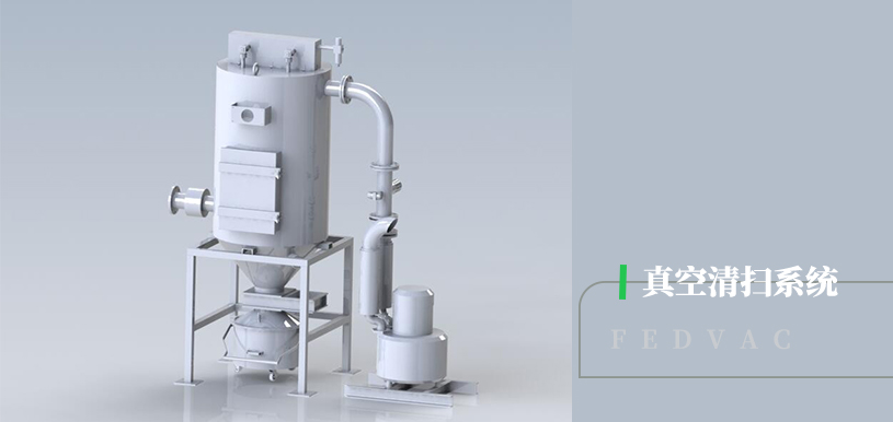 單筒式清掃系統(tǒng)