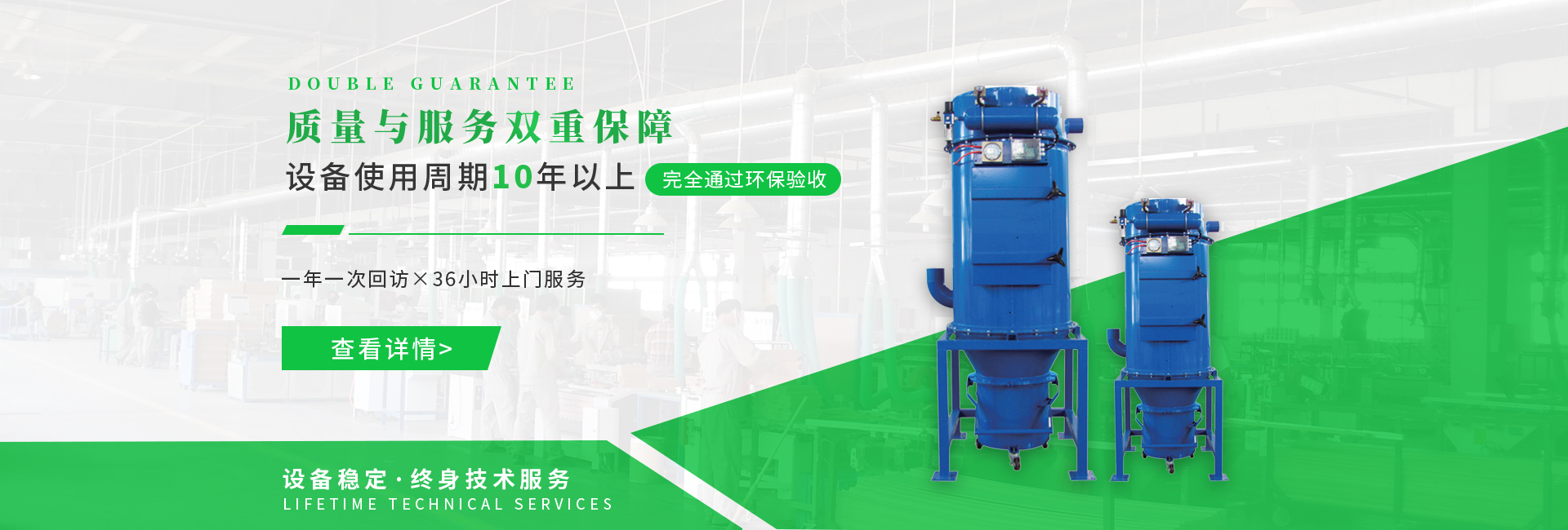 高負(fù)壓除塵系統(tǒng)